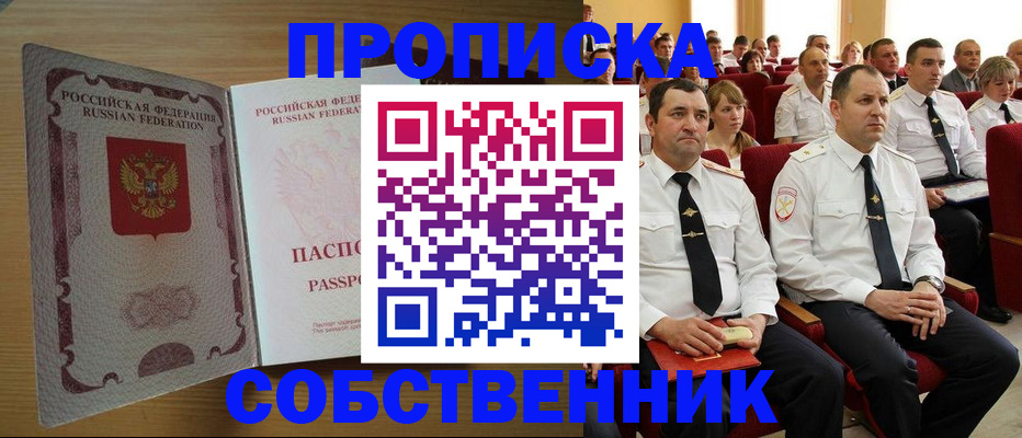 прописка паспорт в Сарапуле