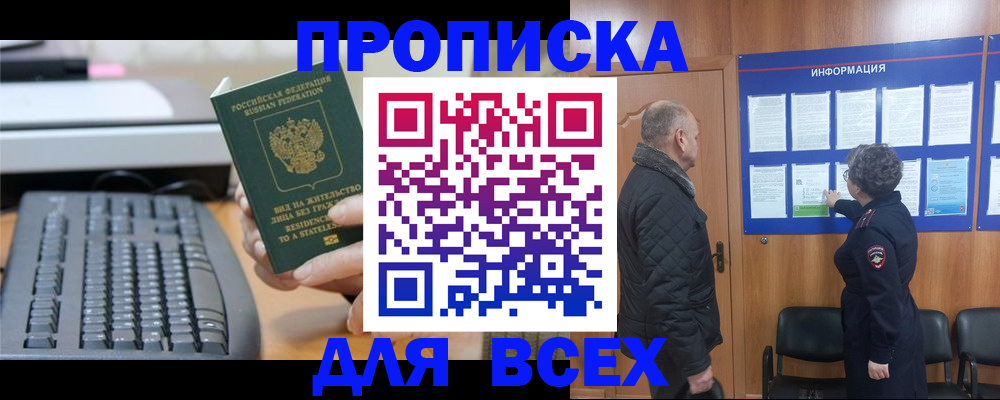 временная регистрация для всех в Сарапуле